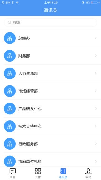 汇办公app安卓(2)
