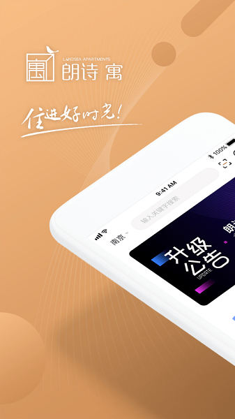 上海朗诗寓手机appv2.2.5 安卓版 1