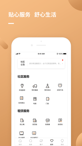 上海朗诗寓手机app(3)