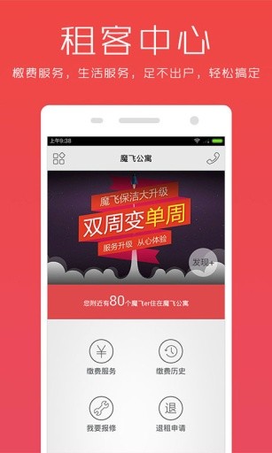 魔飛公寓app下載