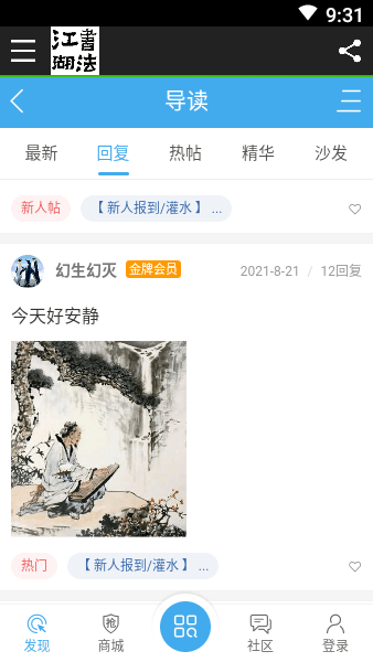 书法江湖论坛手机版(1)