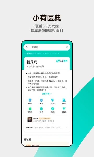 小荷app官方版(2)