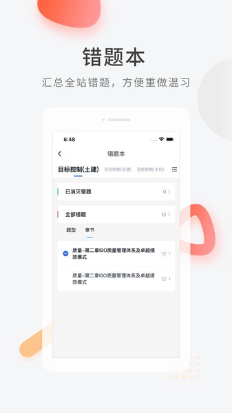 环球网校快题库v5.12.4 1