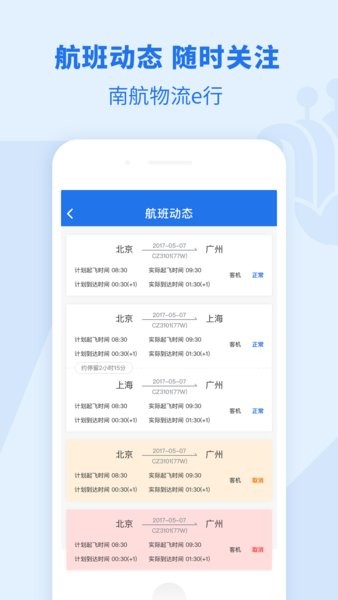 南航物流E行v1.0.10 安卓版 2