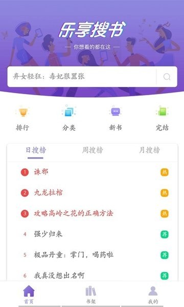 乐享免费小说最新版v2.6.0 安卓版 3