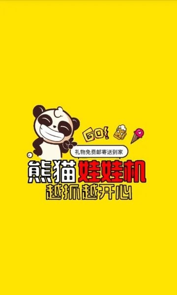 熊猫娃娃机app官方下载