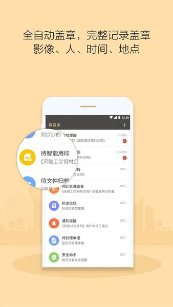 章管家官方版v4.0.0 1