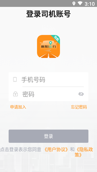 襄阳出行司机下载