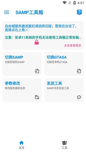 samp联机工具手机版(Rn - SAMP)v8_Beta1.8.9 安卓版 2