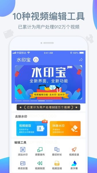 水印宝app下载