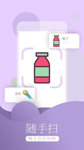 万能拍照识物Appv3.6.6 3