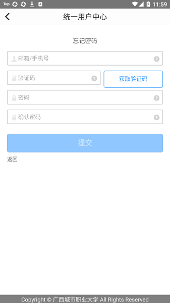 智慧城大app廣西城市職業(yè)大學(xué)v0.0.8 安卓版 1