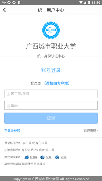 智慧城大app下载