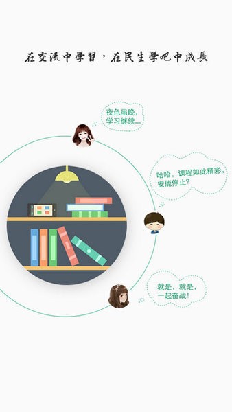 民生学吧app最新版(3)