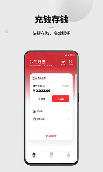 数字人民币app官方下载手机版