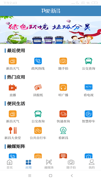 我爱新昌客户端v2.3.4 3