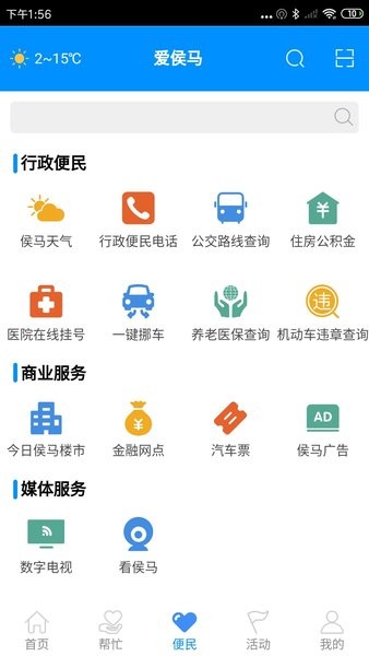 爱侯马app新闻