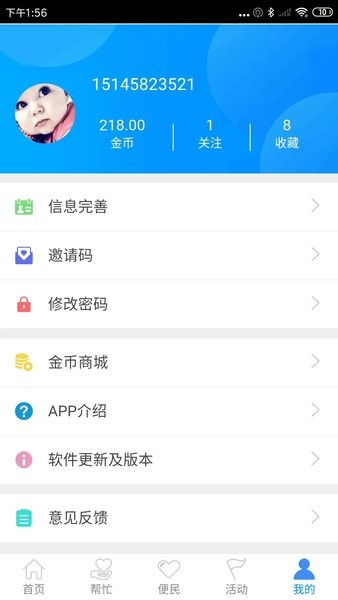 爱侯马app新闻v1.0.8 3