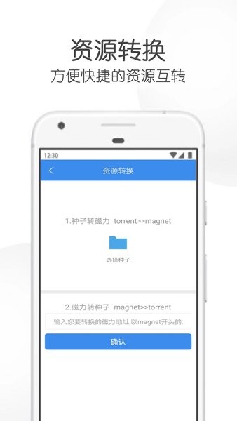 飞箭下载器APPv30.6 安卓版 3