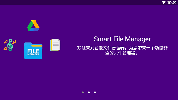 Smart File Manager汉化高级版PROv6.0.1 安卓最新版 1