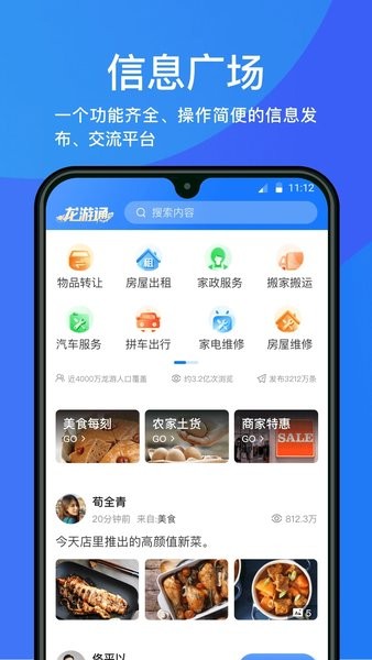 龙游通app下载