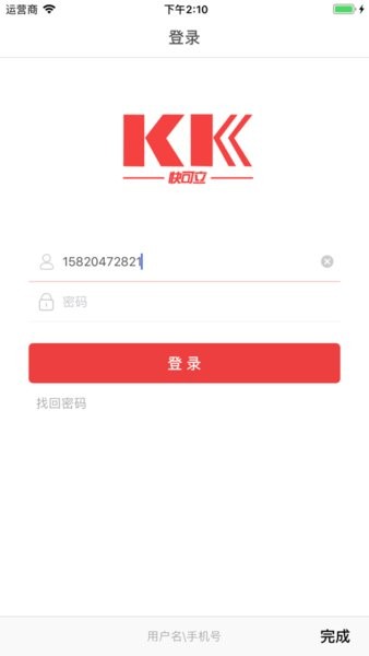 快可立安装师傅app