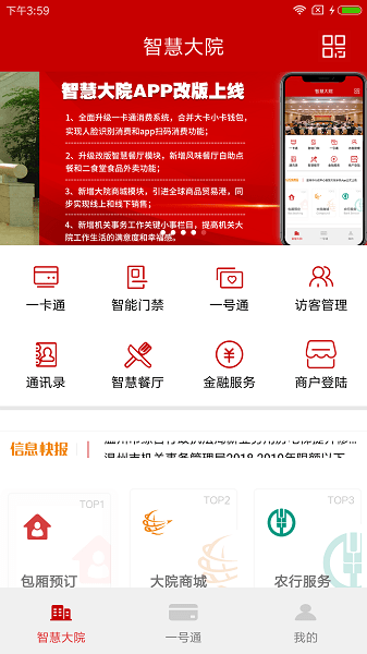 智慧大院appv3.4.6 安卓版 1