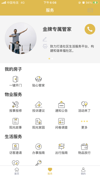 星河湾物业app