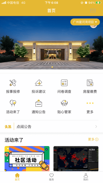 星河湾生活家app官方版v1.0.12 最新版 1