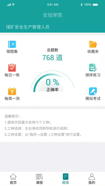煤矿安培学院iOS版(2)