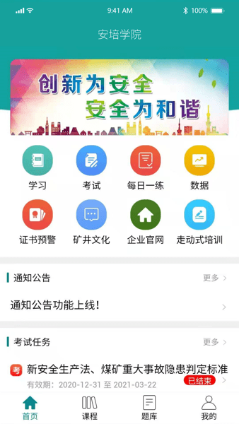 煤矿安培学院app下载ios
