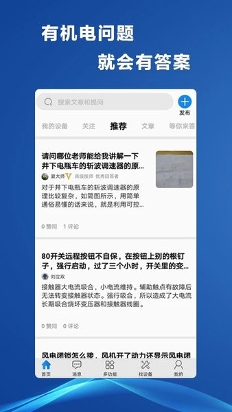 煤矿机电故障云app