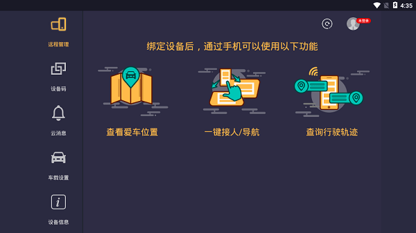 兜风车机助手v8.1.4.211201 安卓版 2