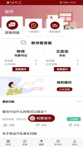 爱彬州app手机客户端(3)