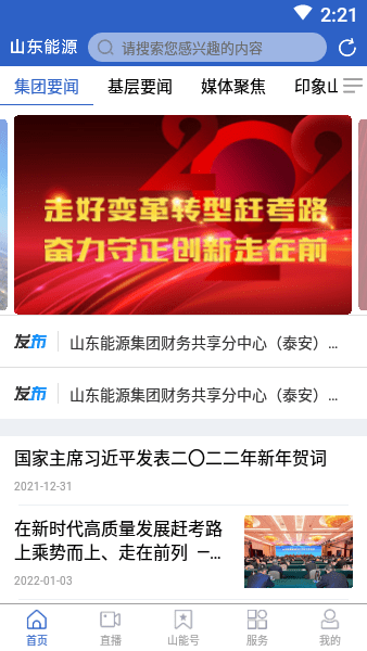 山东能源集团app下载