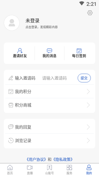 山东能源集团客户端v1.0.13 安卓版 1