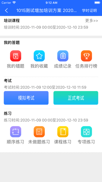 安培空间app客户端v9.5 安卓版 1