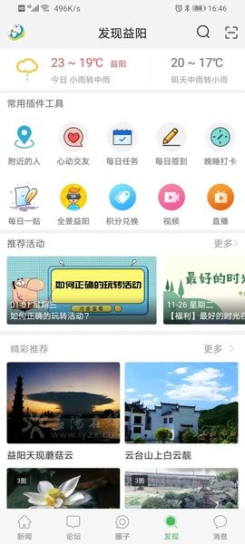 益阳在线appv1.2.8 2