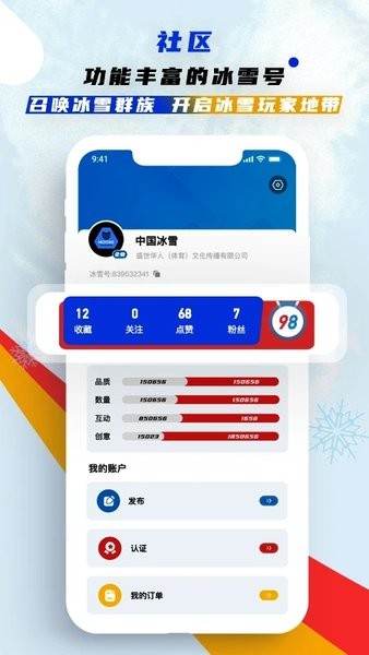 中国冰雪最新版本(1)