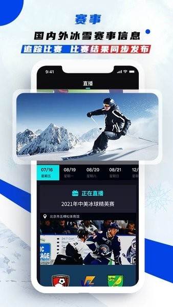 中国冰雪最新版本(2)