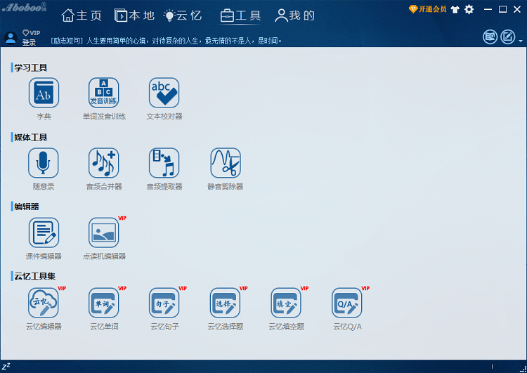 阿波波英语电脑版(Aboboo)(2)