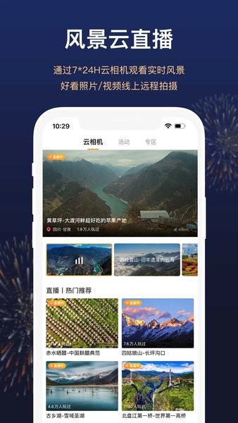 厚度旅行app(1)