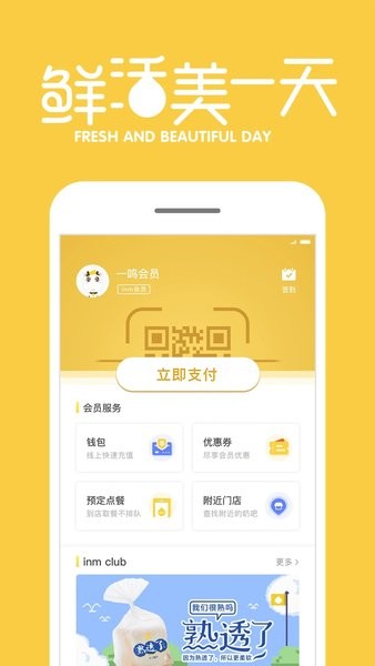 inm一鸣真鲜奶吧v3.2.6 安卓版 2