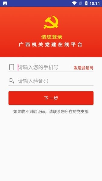 广西机关党建在线服务平台app(3)