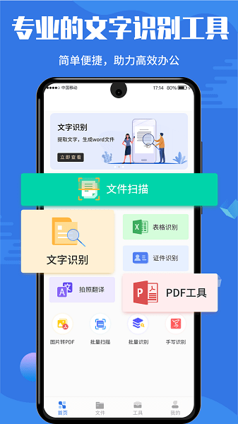 全能掃描寶app下載