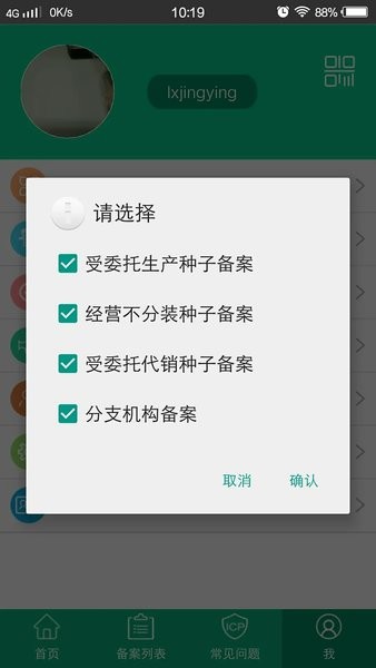 种子经营手机备案appAppv2.1.8.8 安卓版 2