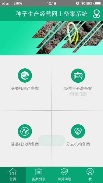 手机备案app下载