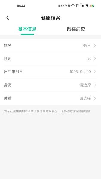 智慧云睡眠app(1)