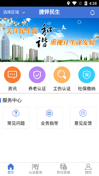 捷铧民生平台app下载