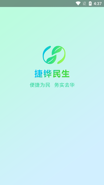 捷鏵民生平臺app5.0v5.0.0 安卓最新版 3